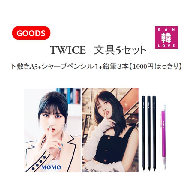 楽天市場】twice グッズ ももの通販 楽天市場】twice グッズ ももの通販