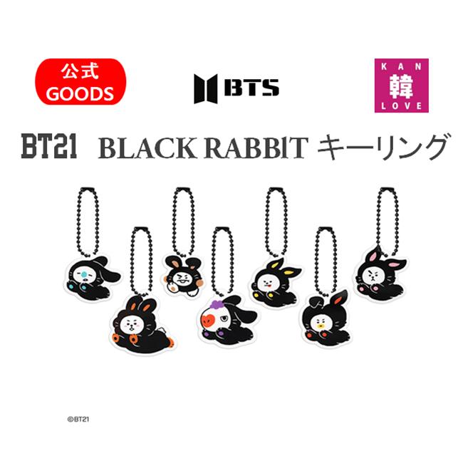 【おまけ15種付き】BTS公式グッズ★BT21 BLACK RABBlT キーリング★防弾少年団バンタン BLACK RABBlT キーリング/おまけ：生写真1+トレカ8+サンキューカード6(8809883261995-01)