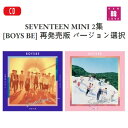 【おまけ付き】 SEVENTEEN MINI 2集 BOYS BE 再発売版 バージョン選択 アルバム セブンティーン セブチ / おまけ：生写真1 トレカ1(8804775255359-01)