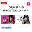 【おまけ付き】NEW JEANS ★ SUICA PASMOシール ★ バージョン選択 ミンジ ハニ ダニエル ヘリン ヘイン　ニュージーンズ　グッズ/おまけ：生写真+トレカ(7070230714-03)