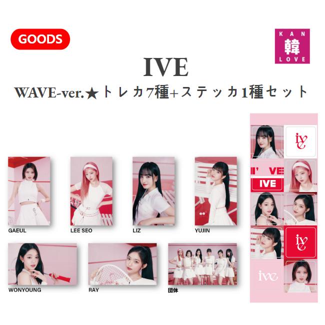 楽天市場】ive ウエハースの通販 楽天市場】ive ウエハースの通販
