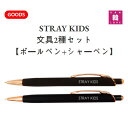 【おまけ付き】Stray Kids 文具2種セット【ボールペン+シャーペン】 STRAY KIDS ストレイキッズ卒業 入学 プレゼント/おまけ:生写真+トレカ...