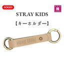 【おまけ付き】Stray Kids グッズ 【人工皮キーホルダー】 STRAY KIDS ストレイキッズ プレゼント/おまけ:生写真+トレカ(7070230802-02)