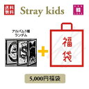 【おまけ5種付き】Stray Kids CD アルバム「5-STAR」福袋 5,000円★CD1種ランダム+グッズ+文具 SKZ ストレイキッズ /おまけ:生写真1+トレカ1+サンキューカード3(hbskz7070230809-01)