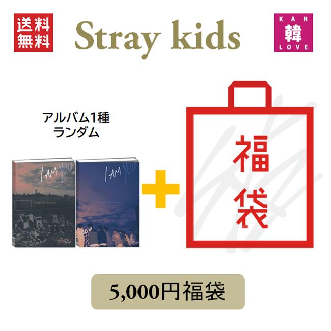 楽天韓Love【おまけ5種付き】STRAY KIDS CD アルバム「I AM YOU」福袋 5,000円★CD1種ランダム+グッズ+文具 SKZ ストレイキッズ /おまけ：生写真1+トレカ1+サンキューカード3（hbskz7070230809-08）