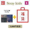 STRAY KIDS CD アルバム「I AM YOU」福袋 5,000円★CD1種ランダム+グッズ+文具 SKZ ストレイキッズ /おまけ：生写真1+トレカ1+サンキューカード3(hbskz7070230809-08)