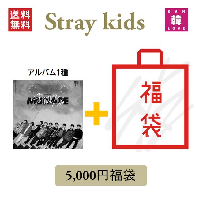 STRAY KIDS CD アルバム「MIXTAPE」福袋 5,000円★CD1種ランダム+グッズ+文具 SKZ ストレイキッズ /おまけ：生写真1+トレカ1+サンキューカード3(hbskz7070230809-11)