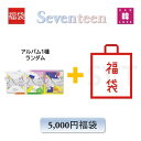 SEVENTEEN CD アルバム「Your Choice」福袋 5,000円★CD1種 ランダム + グッズ + 文具 セブンティーン セブチ(hbsvt23...