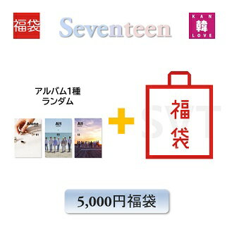 楽天韓LoveSEVENTEEN CD アルバム「AL1 」福袋 5,000円★CD1種 ランダム + グッズ + 文具 セブンティーン セブチ（hbsvt230901-12）