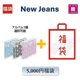 NewJeans 福袋 5,000円「2nd EP Get 