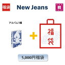 NewJeans 福袋 5,000円「1st EP NewJeans Weverse Albums ver.」アルバム1種+グッズ+文具 ニュージンズ /おまけ...