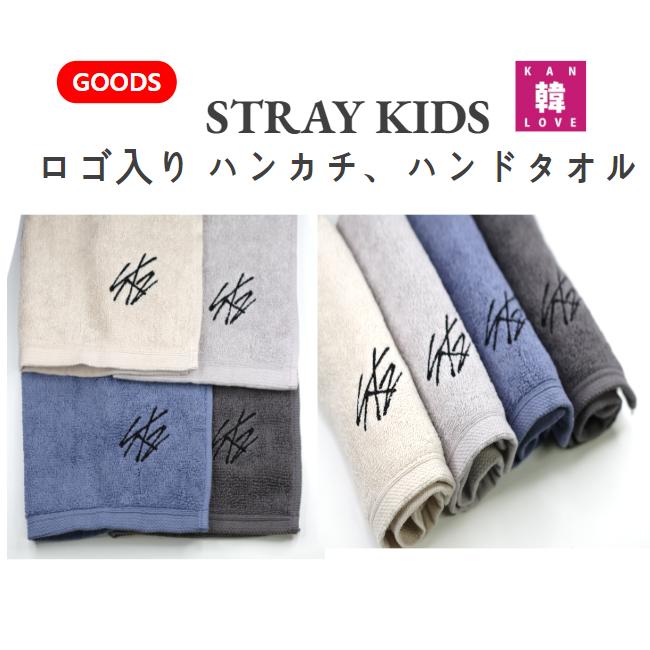 【おまけ10種付き】STRAY KIDS 2023 ロゴ入り ハンカチ4種セット★ハンドタオル★ストレイキッズスキズ/おまけ：生写真1+トレカ9 7070230615-07 