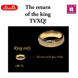 【おまけ付き】The return of the king TVXQ! (リングのみ) 公式グッズ アクセサリー2017/おまけ：生写真+トレカ(7070231012-01)