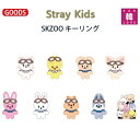 STRAY KIDS アクリルキーホルダー ★ SKZOO ★ スキズグッズ 韓流グッズ / おまけ：生写真+トレカ(7070231024-01)