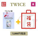 TWICE CD アルバム「Formula of Love★THE 3RD SPECIAL FILE VER」福袋 5,000円★CD1種+グッズセット トゥワイス/おまけ：生写真+トレカ(8809755509484-02)