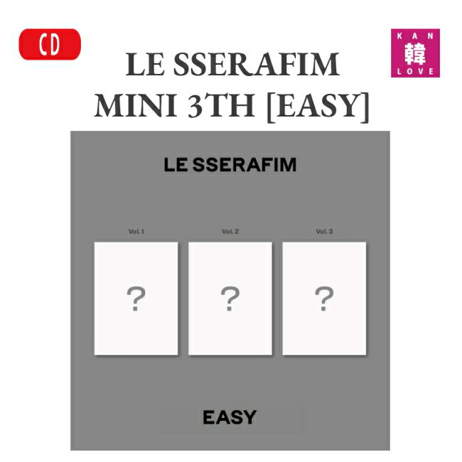 【おまけ付き】LE SSERAFIM MINI 3TH EASY 3種中 バージョン選択 る せらふぃむアルバム / おまけ：生写真(8809973501161-01)