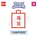 NewJeans 福袋 2,000円★グッズ + 文具 ニュージンズ /おまけ:生写真+トレカ(hbnj240229-01)