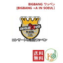 【おまけ付き】 BIGBANG -ワッペン BIGBANG A IN SOEUL 公式GOODS / おまけ：生写真(bb7070240315)