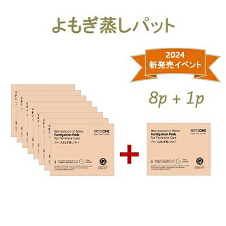 ヨモギ蒸しパッド オーガニックバッド 冷え対策 よもぎ蒸し よもぎシート カイロ貼る ダイエット 冷房 温活 8個+1(7070240411-01)