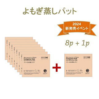 ヨモギ蒸しパッド オーガニックバッド 冷え対策 よもぎ蒸し よもぎシート カイロ貼る ダイエット 冷房 温活 8個+1(7070240411-01) ヨモギ蒸しパッド オーガニックバッド 冷え対策 よもぎ蒸し よもぎシート カイロ貼る ダイエット 冷房 温活 8個+1(7070240411-01)