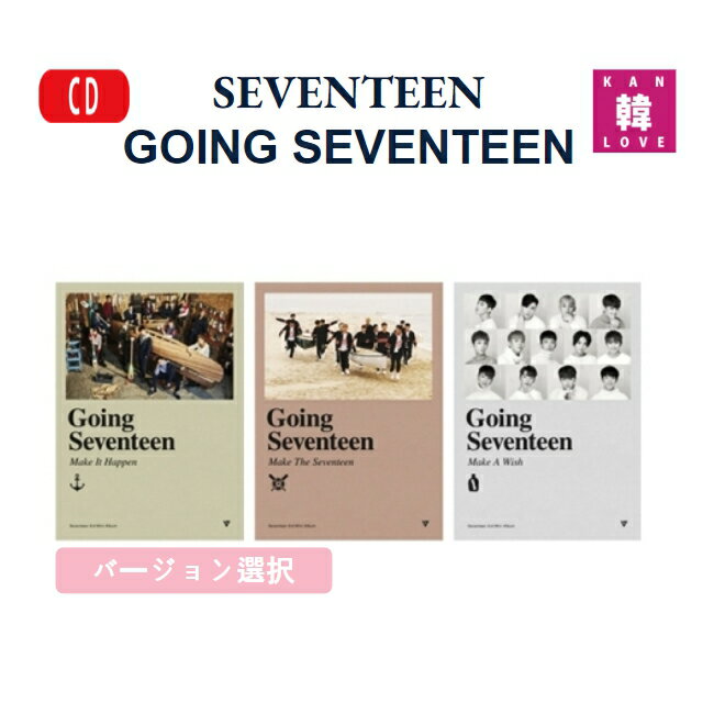 【おまけ付き】SEVENTEEN 【Going Seventeen】3集ミニアルバム バージョン選択 セブンティーン/おまけ：生写真1 トレカ1(8804775076008-1)