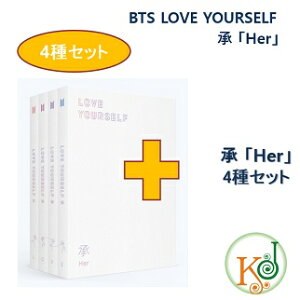 【おまけ9種付き】BTS CD アルバム ミニ5集 LOVE YOURSELF 承「Her」4種セット（L+O+V+E）防弾少年団 バンタン/おまけ：生写真1+トレカ8(8804775083280-2)