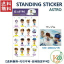 ASTRO STANDING STICKER アストロ スタンディングステッカー(7070170801-15)(7070170801-15)(7070170801-15)