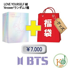 【初回特典なし】BTS CD アルバム「LOVE YOUR SELF 結 ’Answer’」福袋 7000円★グッズセット福袋/ 韓流グッズセット 防弾少年団 バンタン(hb70180922-2)(hb70180922-2)