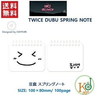 TWICE公式グッズ「豆腐 スプリングノート」TWICE ONCE HALLOWEEN DUBU SPRING NOTE OFFICIAL GOODS トゥワイス /おまけ：生写真(tw70181027-1)(tw70181027-1)