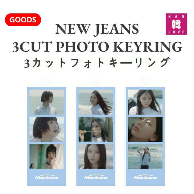 Ador キーリング newjeans POPUP グッズ キーホルダー 鍵 - アイドル Ador キーリング newjeans POPUP グッズ キーホルダー 鍵 - アイドル