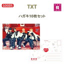【おまけ付き】TXT★ハガキ10枚SET トゥモローバイ トゥギャザー トゥバトゥ トゥバ/おまけ:生写真1+トレカ1(7070241220-01)