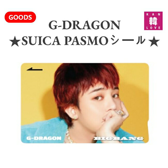 楽天市場】bigbang g-dragon ポストカードの通販 楽天市場】bigbang g-dragon ポストカードの通販