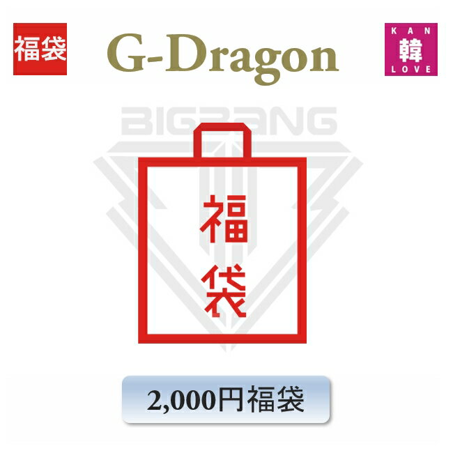 楽天市場】ビッグバン ぬいぐるみ g-dragonの通販 楽天市場】ビッグバン ぬいぐるみ g-dragonの通販