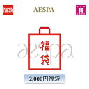 【おまけ付き】AESPA 福袋 2,000円 グッズ + 文具 エスパ KPOP 韓流 /おまけ:生写真(hb7070250307-03)