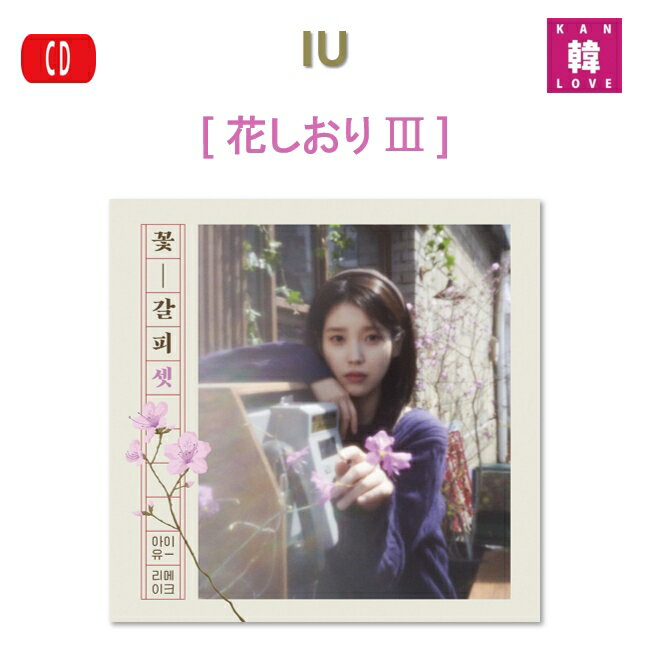 [ޤդ]IU[֤3]桼/ޤ̿(8804775455773-01)