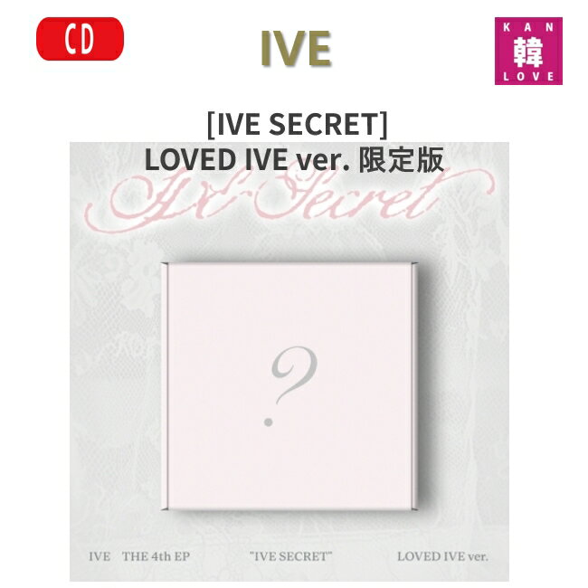 Love㤨[ޤ8դ] IVE 4TH EP ALBUM [IVE SECRET] LOVED IVE ver.  ڹ ive ˥ 楸  ꥺ 쥤  CD Х ڹ񲻳ڥ㡼ȿ/ޤ̿1+ȥ쥫7(8804775456770-01פβǤʤ3,048ߤˤʤޤ