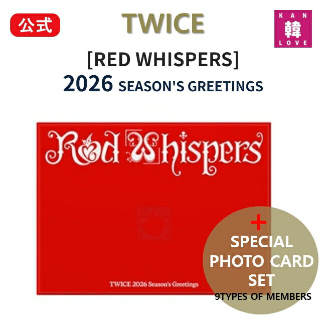 [特典付き] TWICE 2026 SEASON’S GREETINGS [RED WHISPERS] シーグリ トワイス スペシャルアルバム/おまけ:生写真1+トレカ1(8800331305346-01)のサムネイル