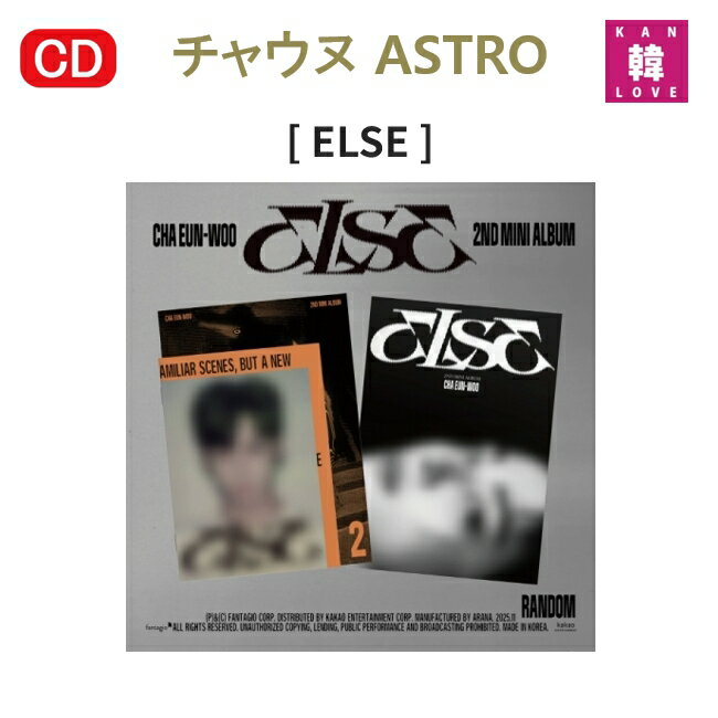 [おまけ付き] チャウヌ (Cha Eun-woo) 2nd ミニアルバム [ELSE] バージョン選択 ASTRO アストロ/おまけ：生写真＋トレカ(8804775457807-01)