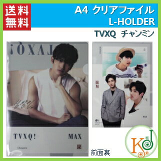 【K-POP・韓流】 【ゆうメール発送】A4 クリアファイル L-HOLDER TVXQ チャンミン(7070170912-1)