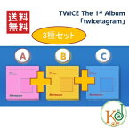 【おまけ付き】 TWICE The 1st Album twicetagram 3種セット(A+B+C.ver) /おまけ：生写真+トレカ(8809269508461-3)