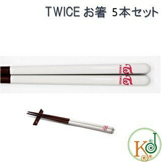 TWICE お箸 5本セット ★天然木 日本産/おまけ：生写真(oh7070180713-34)