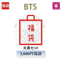 【K-POP・韓流】 BTS 福袋 3000円★文具セット福袋/ 韓流文具セット 防弾少年団 バンタン(hb70180316-2)の商品画像