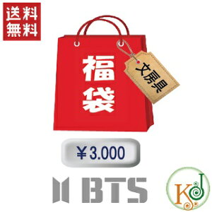 【K-POP・韓流】 BTS 福袋 3000円★文具セット福袋/ 韓流文具セット 防弾少年団 バンタン(hb70180316-2)