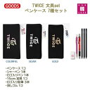 TWICE グッズ 文具★ペンケース 7種セット(ペンケース シャーペン ロゴ入りペン 鉛筆3 消しゴム) トゥワイス 卒業 入学 プレゼント/ おまけ：生写真 トレカ(7070180327-13)