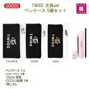 【おまけ付き】TWICE グッズ 文具★5種セット(ペンケース シャーペン 定規 鉛筆 消しゴム) ポーチ/ グッズ 卒業 入学 プレゼント/ おまけ：生写真 トレカ(7070180327-15)