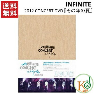 INFINITE - 2012 CONCERT DVD 『その年の夏』(3DISC) PHOTO BOOK（111P） ポーチ メンバーサイン入りフォトカード8枚 (10007493)