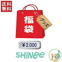 【K-POP・韓流】SHINee 福袋 2000円★グッズセット/ メンバー選択 韓流グッズセット シャイニー SHINEE(hb70180316-26)(hb...