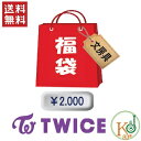 【K-POP 韓流】TWICE 福袋 2000円★文具セット 福袋/ 韓流文房具セット トゥワイス(hb70180316-11)(hb70180316-11)