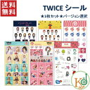 【おまけ付き】TWICE シール 3枚セット バージョン選択/トゥワイス ステッカー/おまけ：生写真 トレカ(7070180226-1)