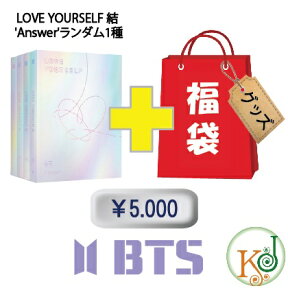 【初回特典なし】BTS CD アルバム「LOVE YOUR SELF 結 ’Answer’」福袋 5000円★グッズセット福袋/ 韓流グッズセット 防弾少年団 バンタン(hb70180922-1)(hb70180922-1)